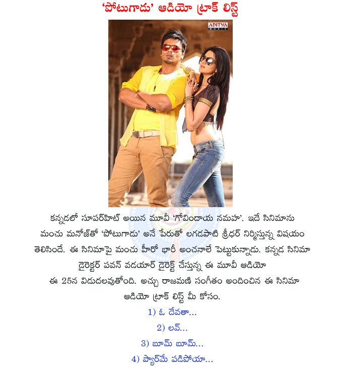 manchu manoj new film,manchu manoj potugadu,lagadapati sridhar film,manoj lagadapati sridhar film,pawan vadayar new film  manchu manoj new film, manchu manoj potugadu, lagadapati sridhar film, manoj lagadapati sridhar film, pawan vadayar new film